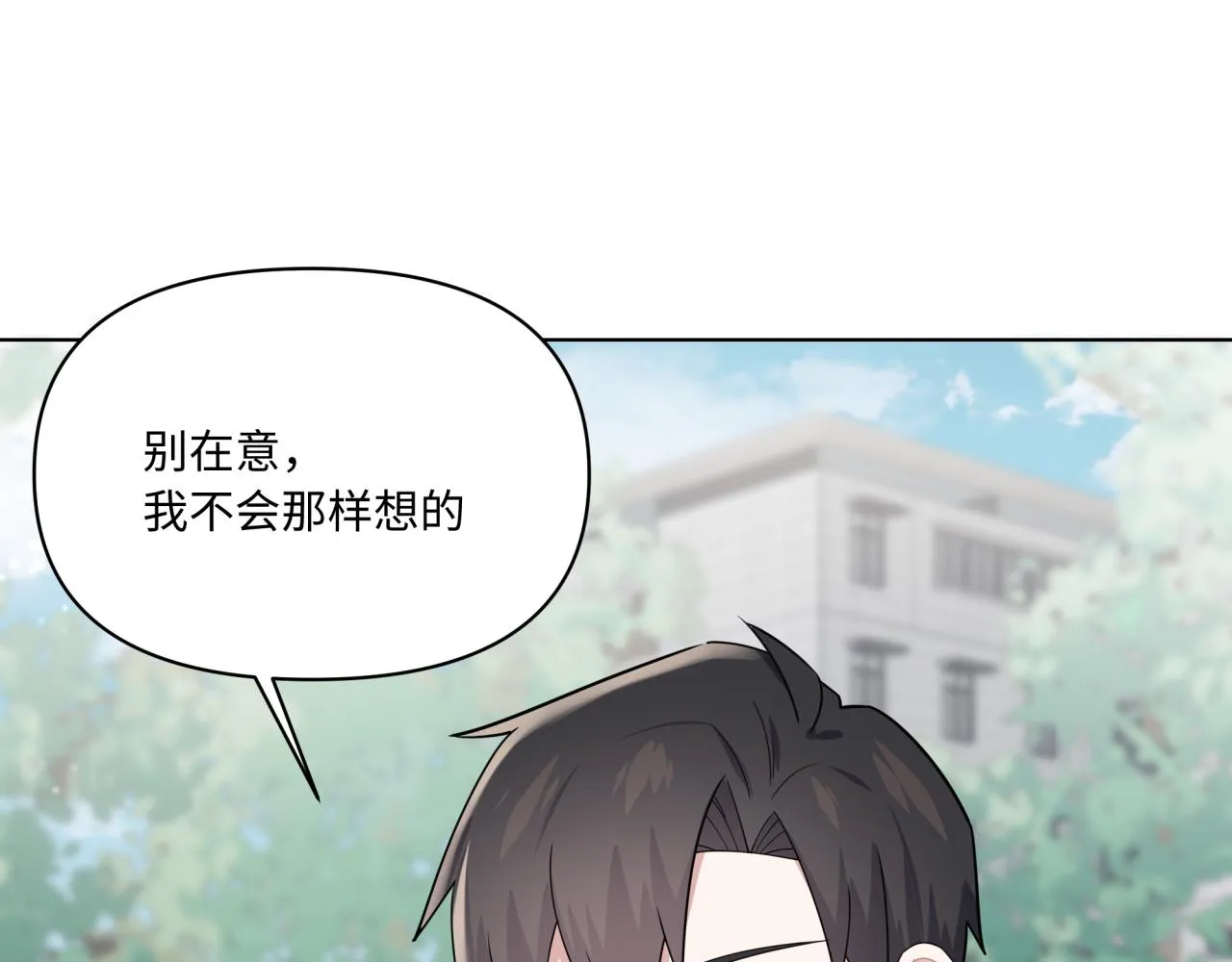 第15话 只能是朋友？ 第26页