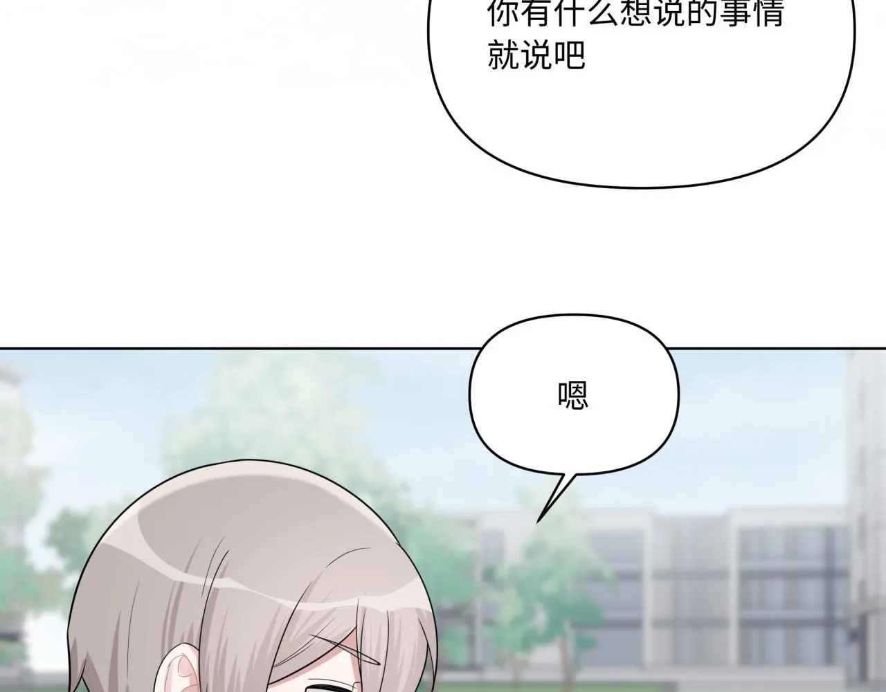第15话 只能是朋友？ 第28页