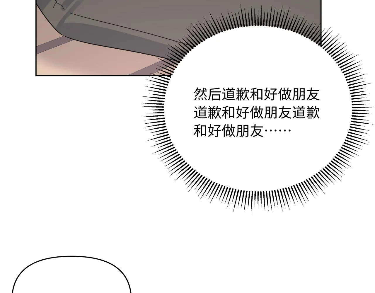 第15话 只能是朋友？ 第31页