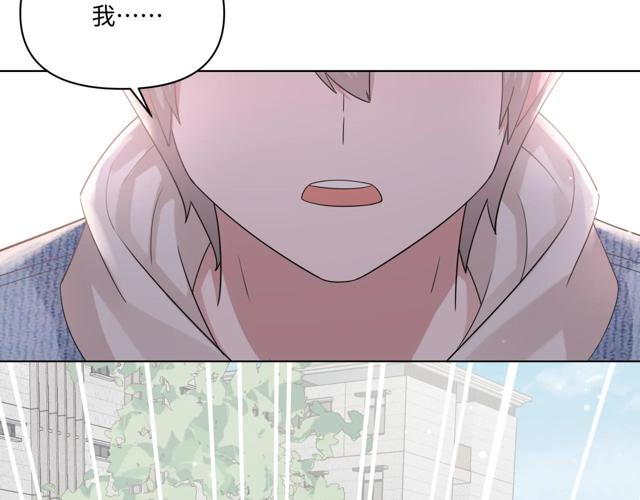 第15话 只能是朋友？ 第32页