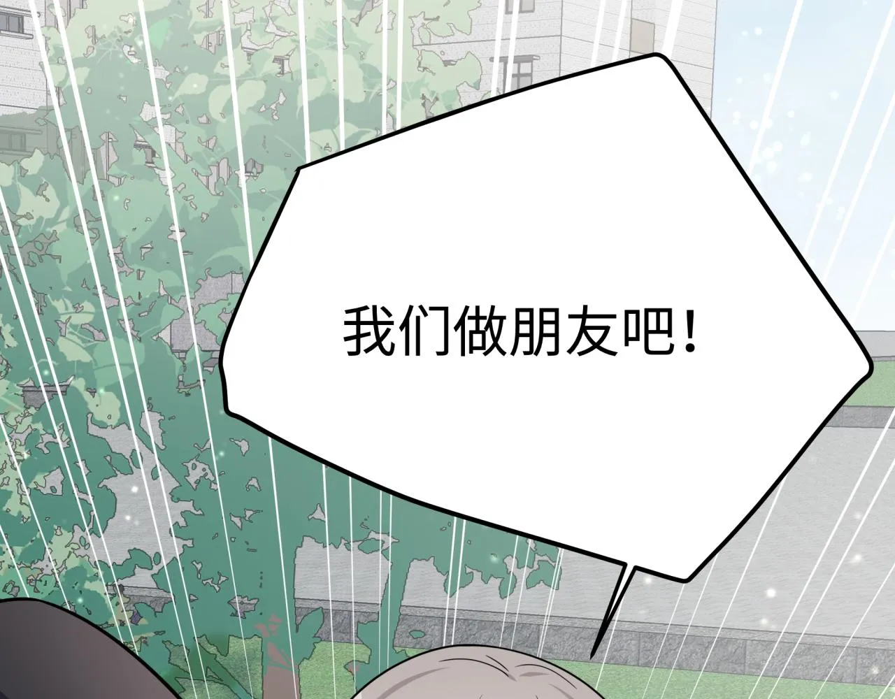 第15话 只能是朋友？ 第33页