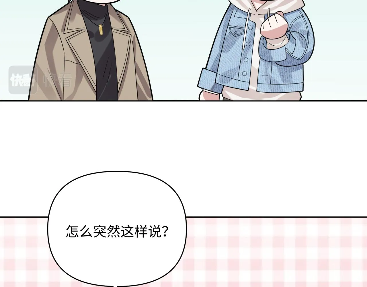 第15话 只能是朋友？ 第38页