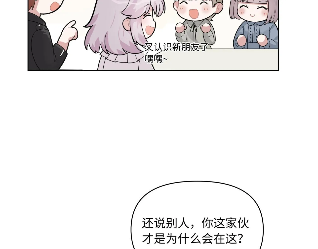 第15话 只能是朋友？ 第65页
