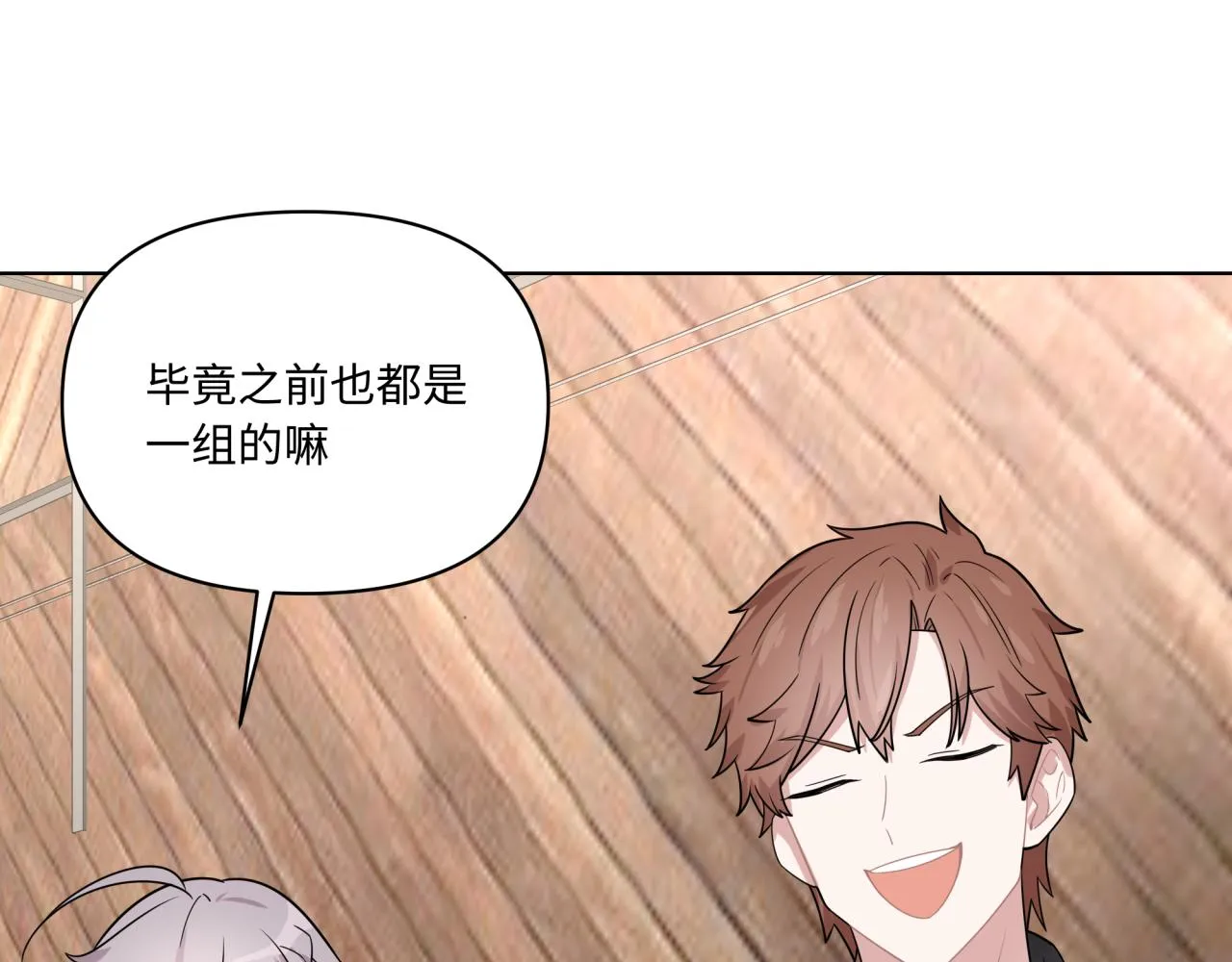 第15话 只能是朋友？ 第67页