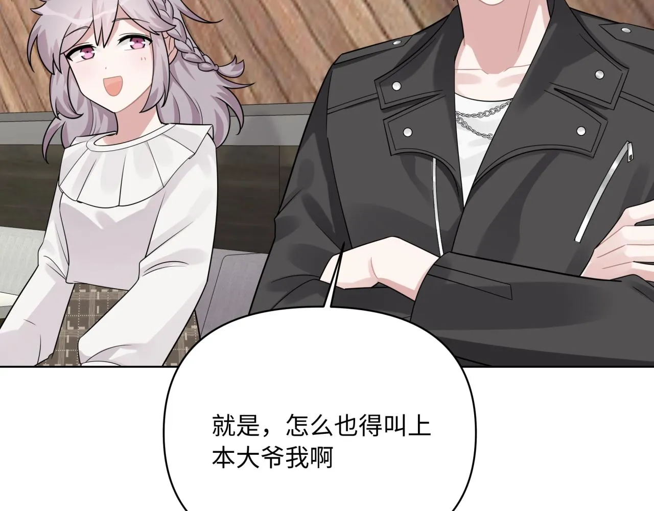 第15话 只能是朋友？ 第68页