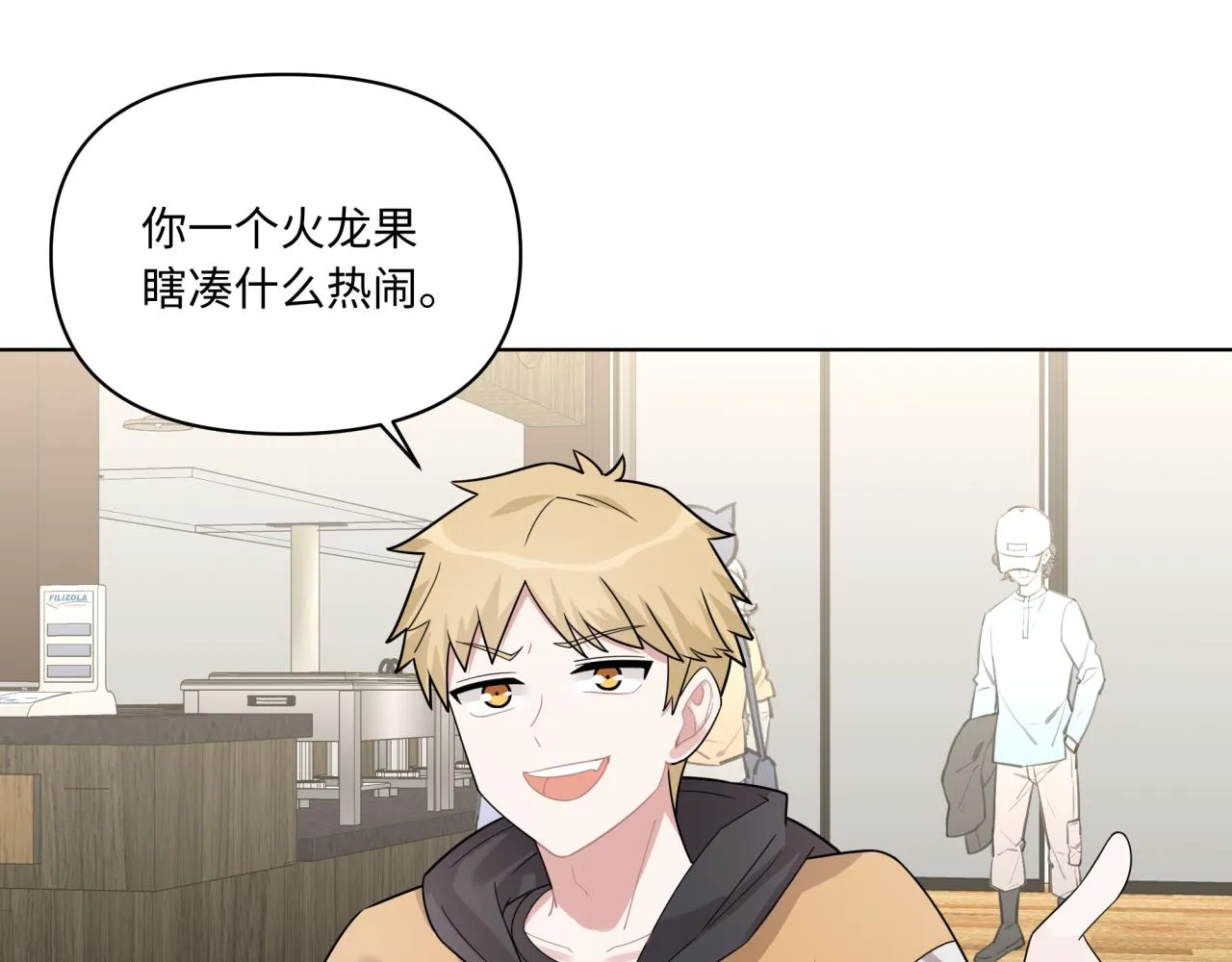第15话 只能是朋友？ 第70页
