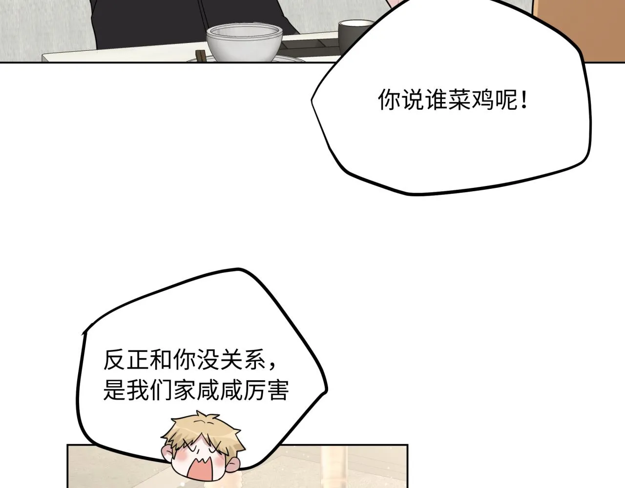 第15话 只能是朋友？ 第73页