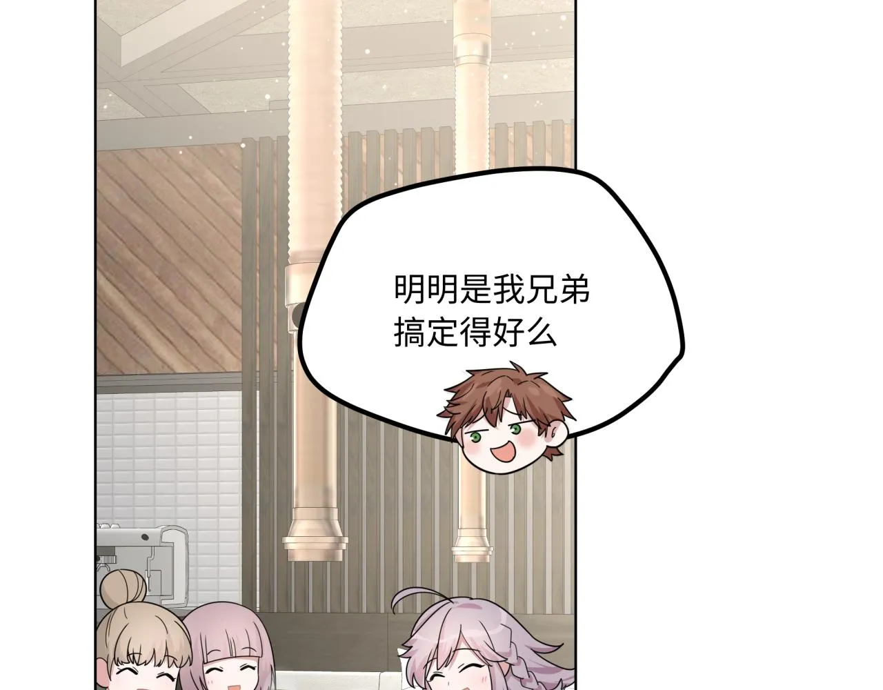 第15话 只能是朋友？ 第74页