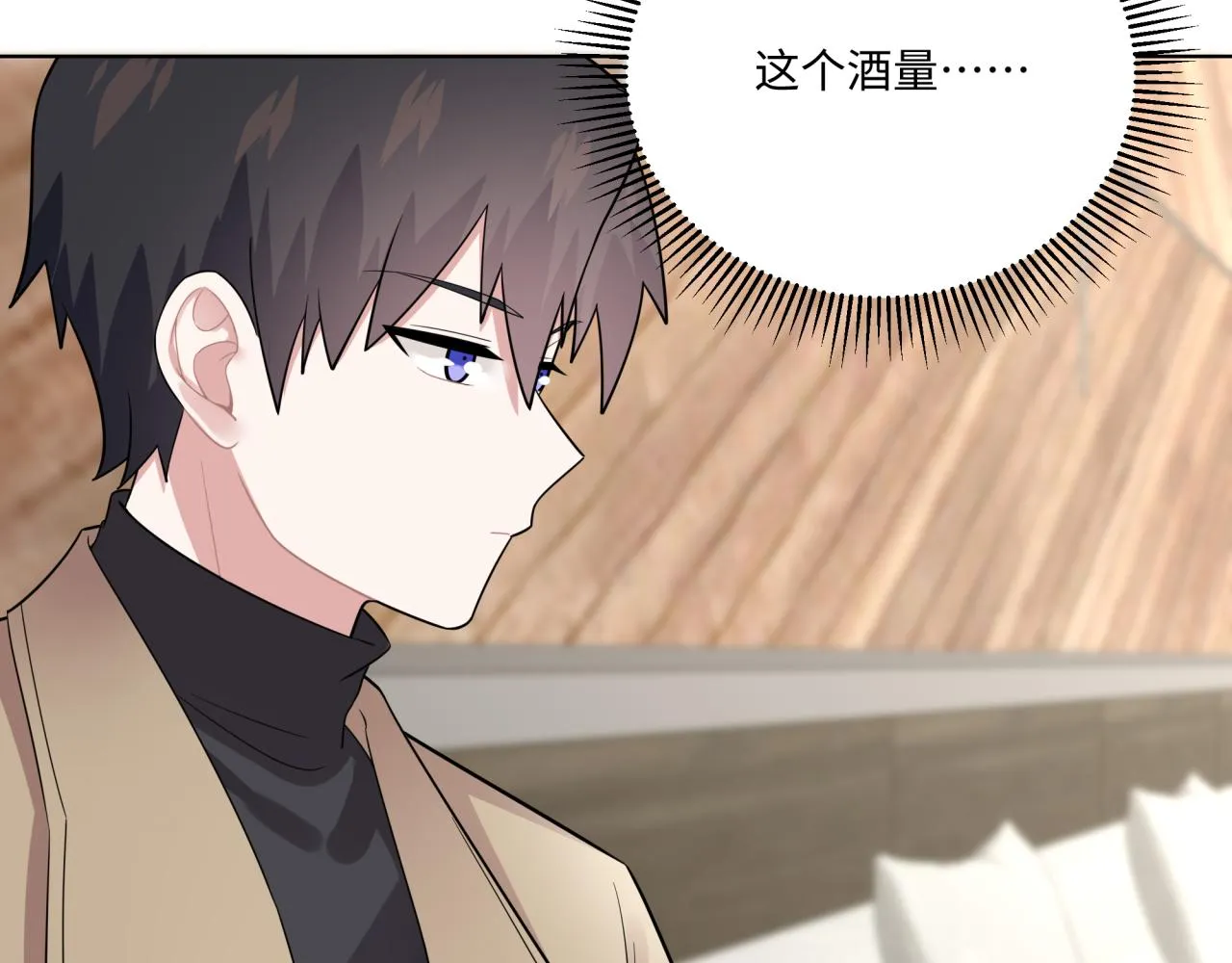 第15话 只能是朋友？ 第86页