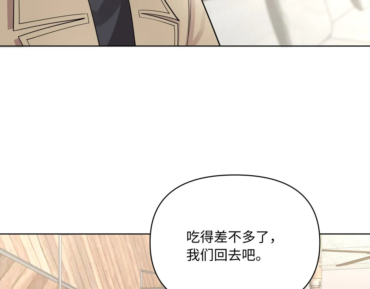 第15话 只能是朋友？ 第87页