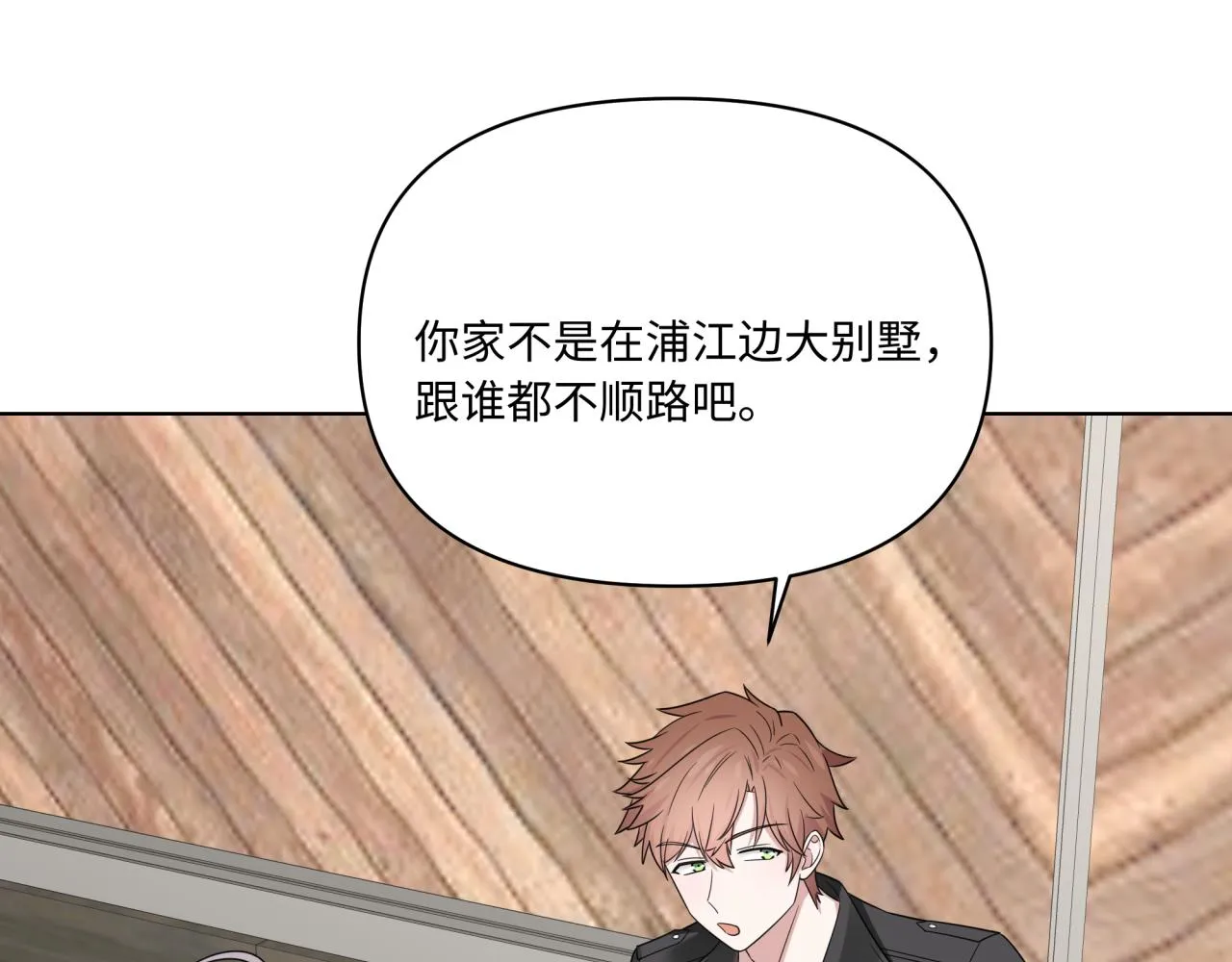 第15话 只能是朋友？ 第92页