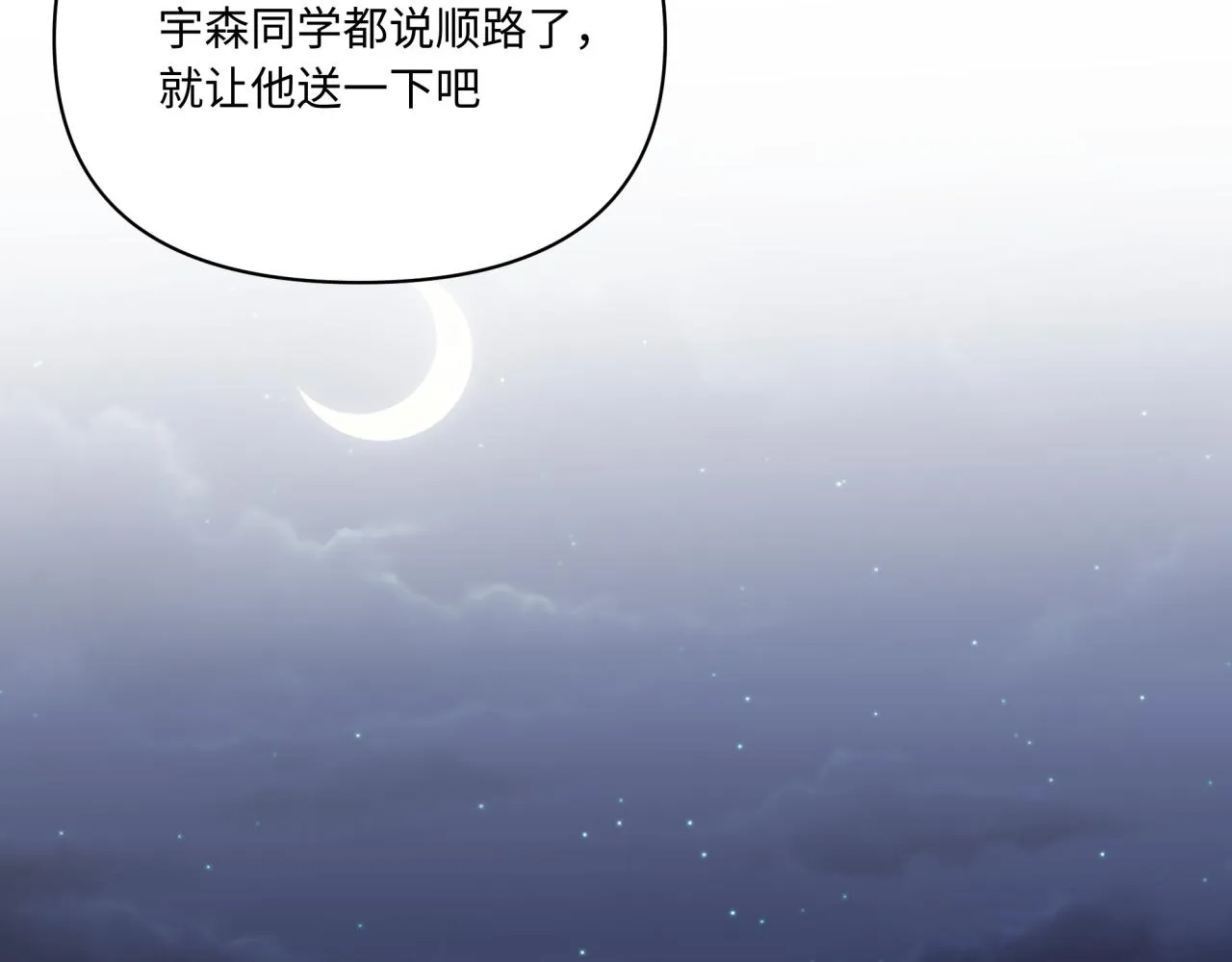 第15话 只能是朋友？ 第94页