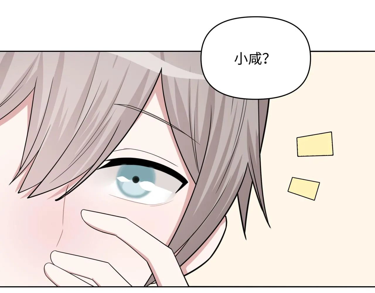第14话 主动出击 第14页