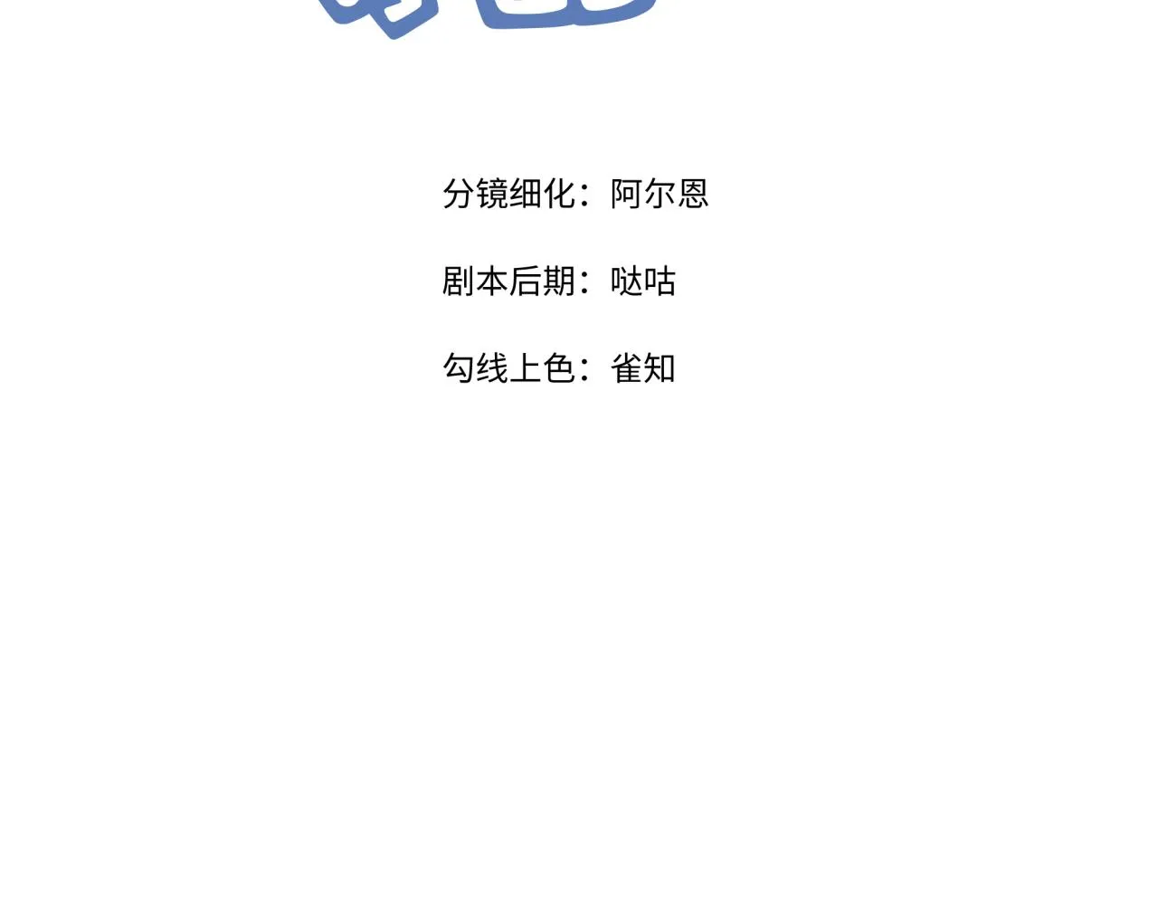 第13话 这误会可大了 第4页
