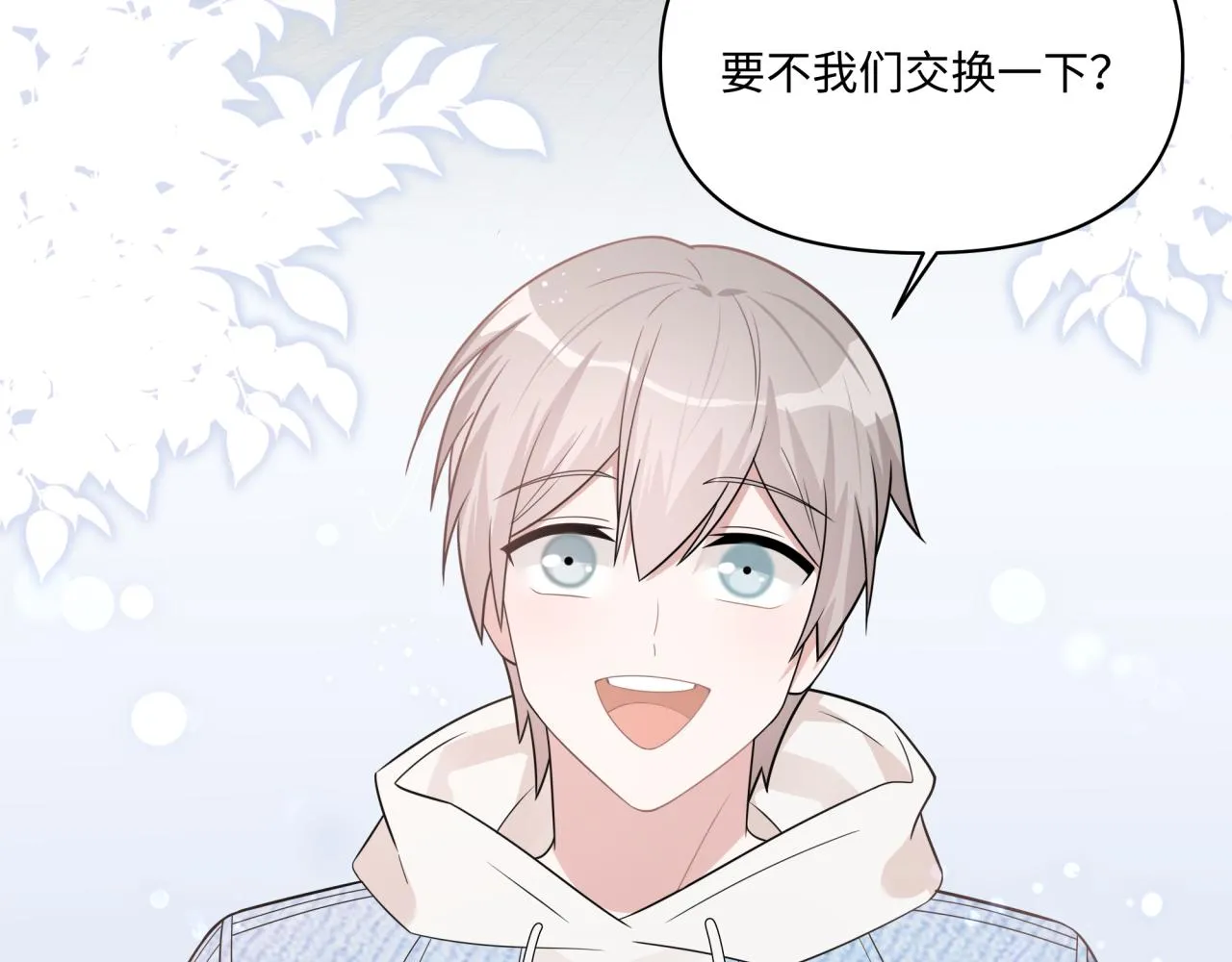 第13话 这误会可大了 第7页