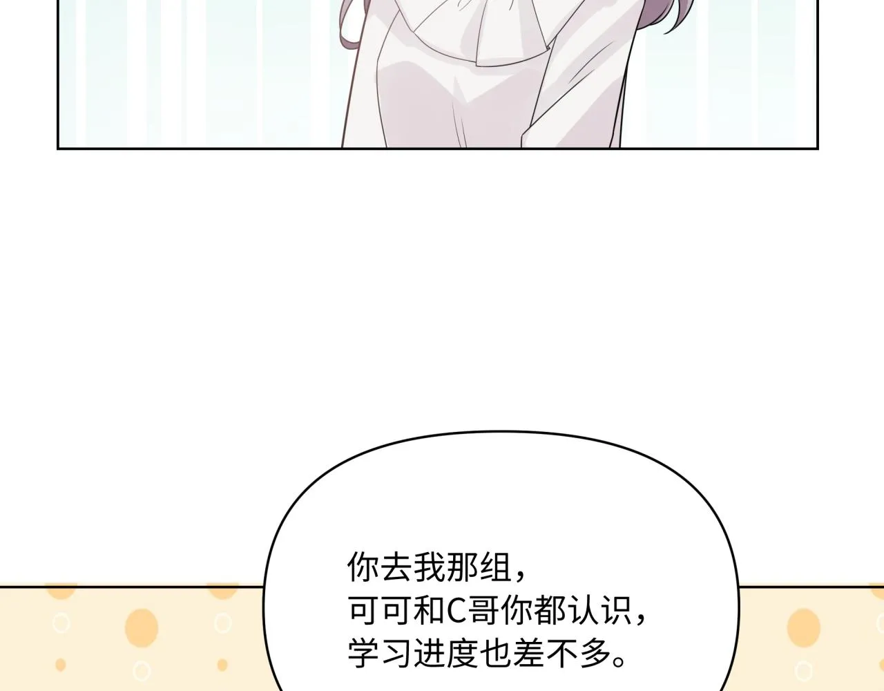 第13话 这误会可大了 第10页