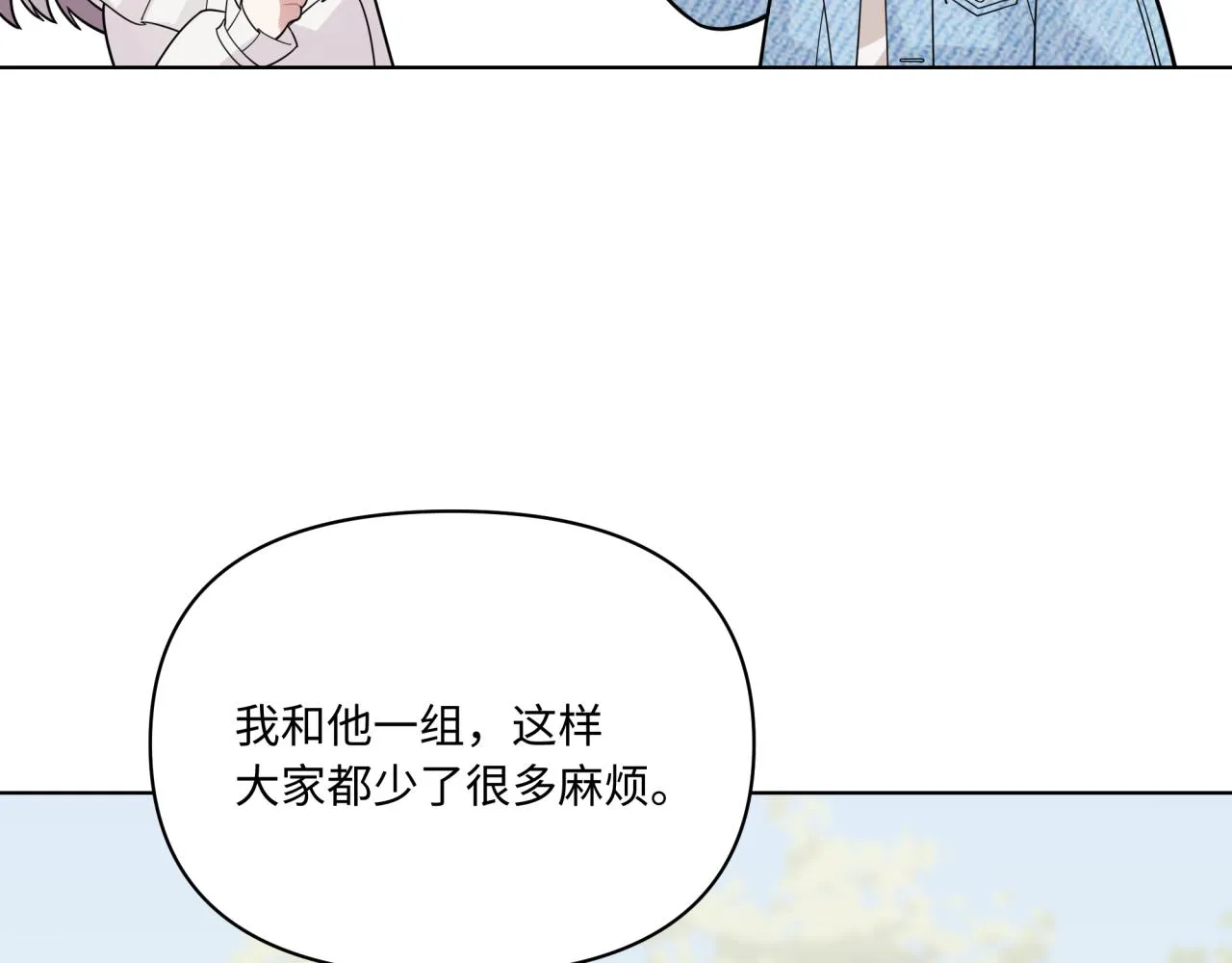 第13话 这误会可大了 第12页