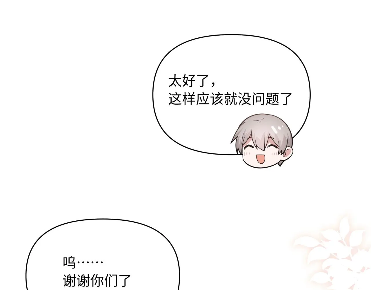 第13话 这误会可大了 第26页