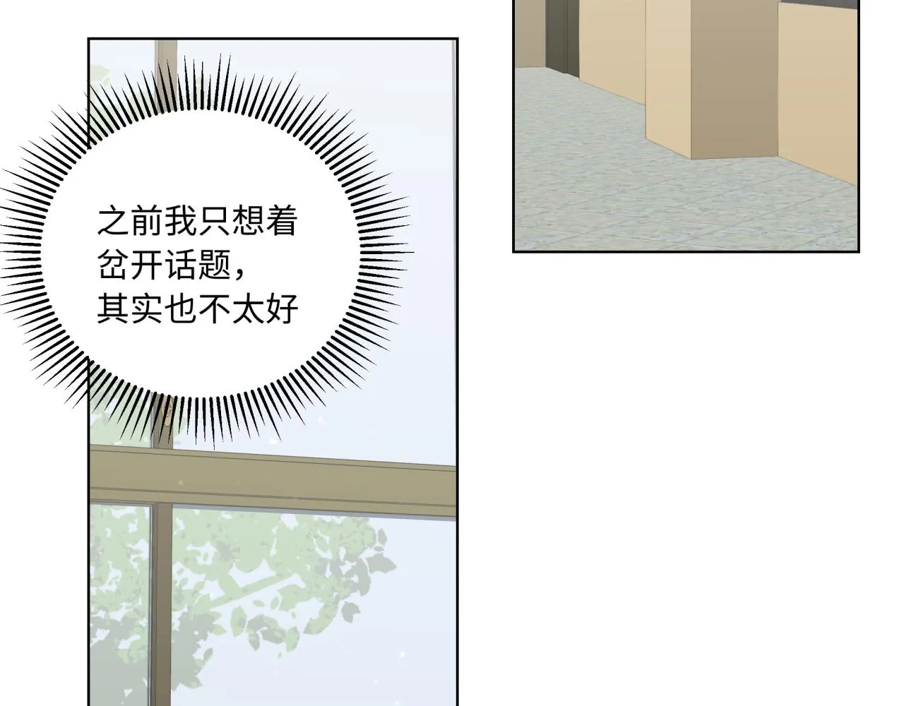 第13话 这误会可大了 第38页
