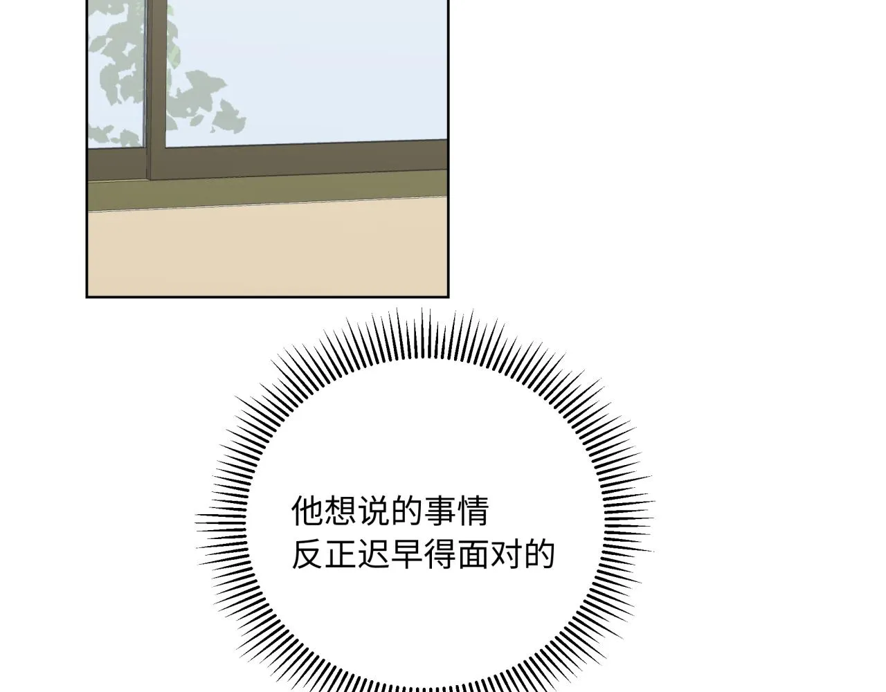 第13话 这误会可大了 第39页