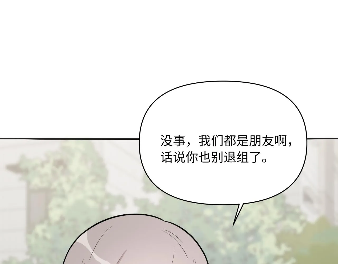 第12话 这不就锤了？ 第80页