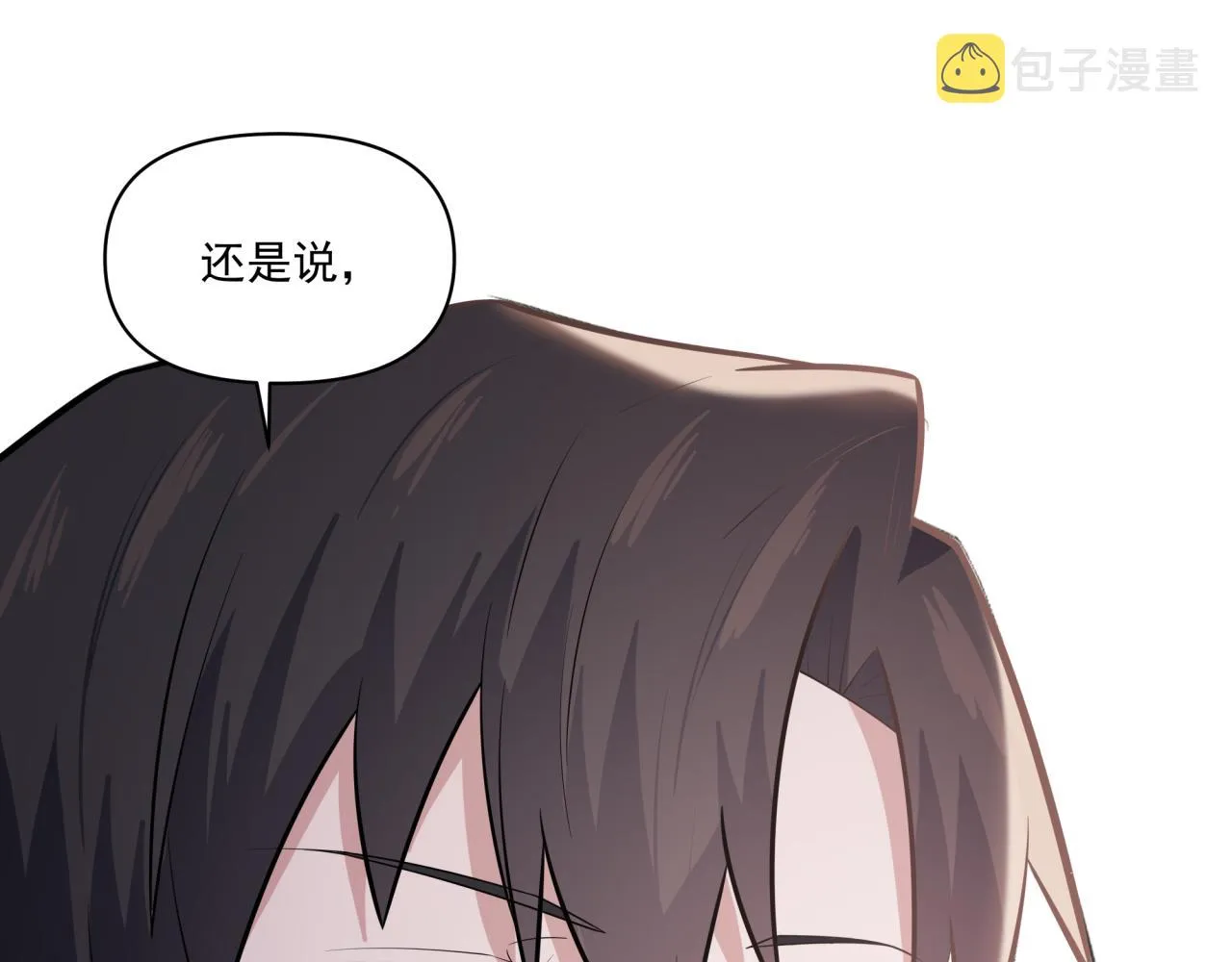 第11话 脸疼吗？ 第10页