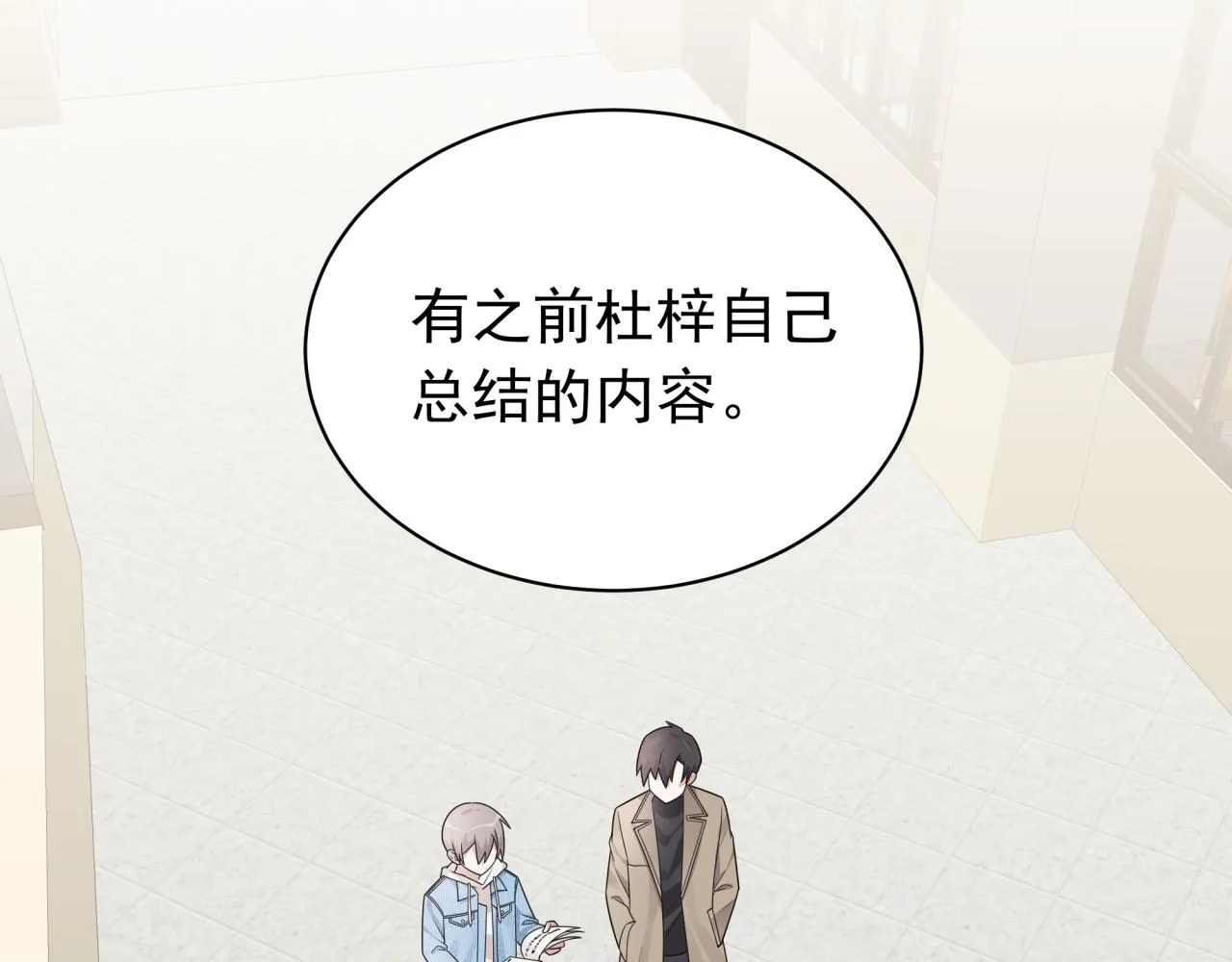 第11话 脸疼吗？ 第16页