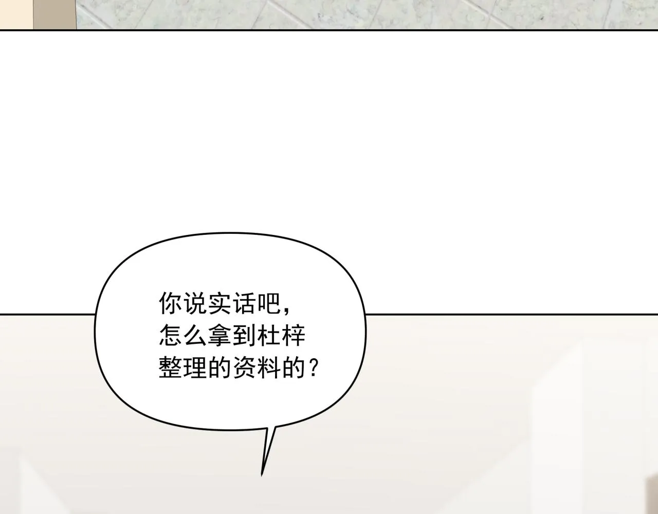 第11话 脸疼吗？ 第18页