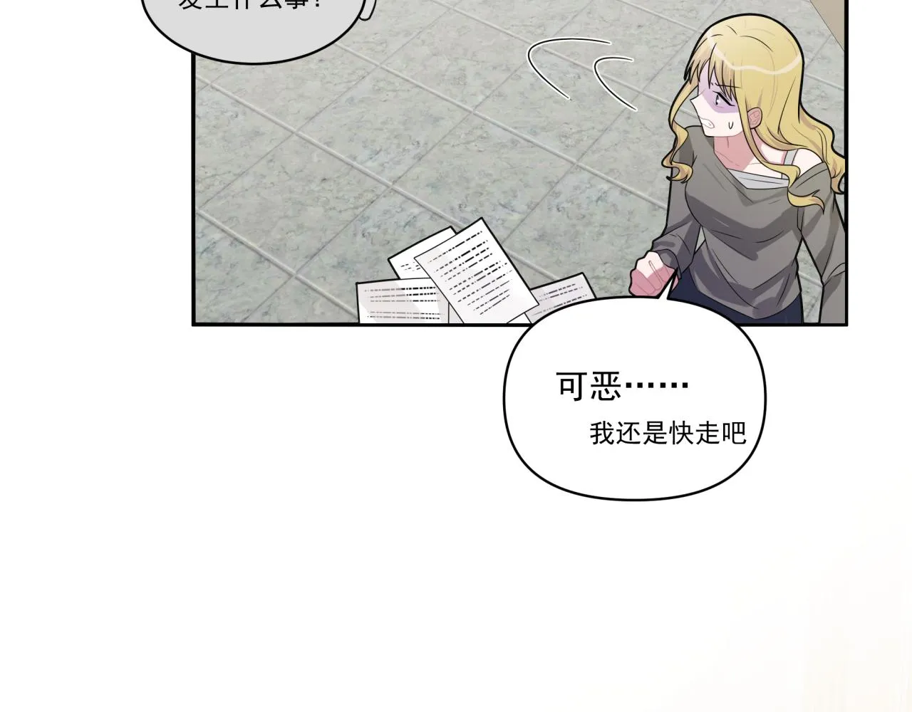 第11话 脸疼吗？ 第45页