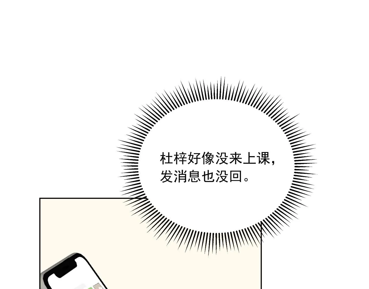 第11话 脸疼吗？ 第53页