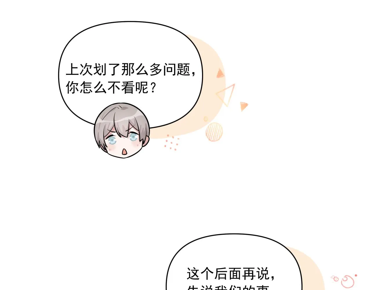 第10话 可疑的资料 第45页