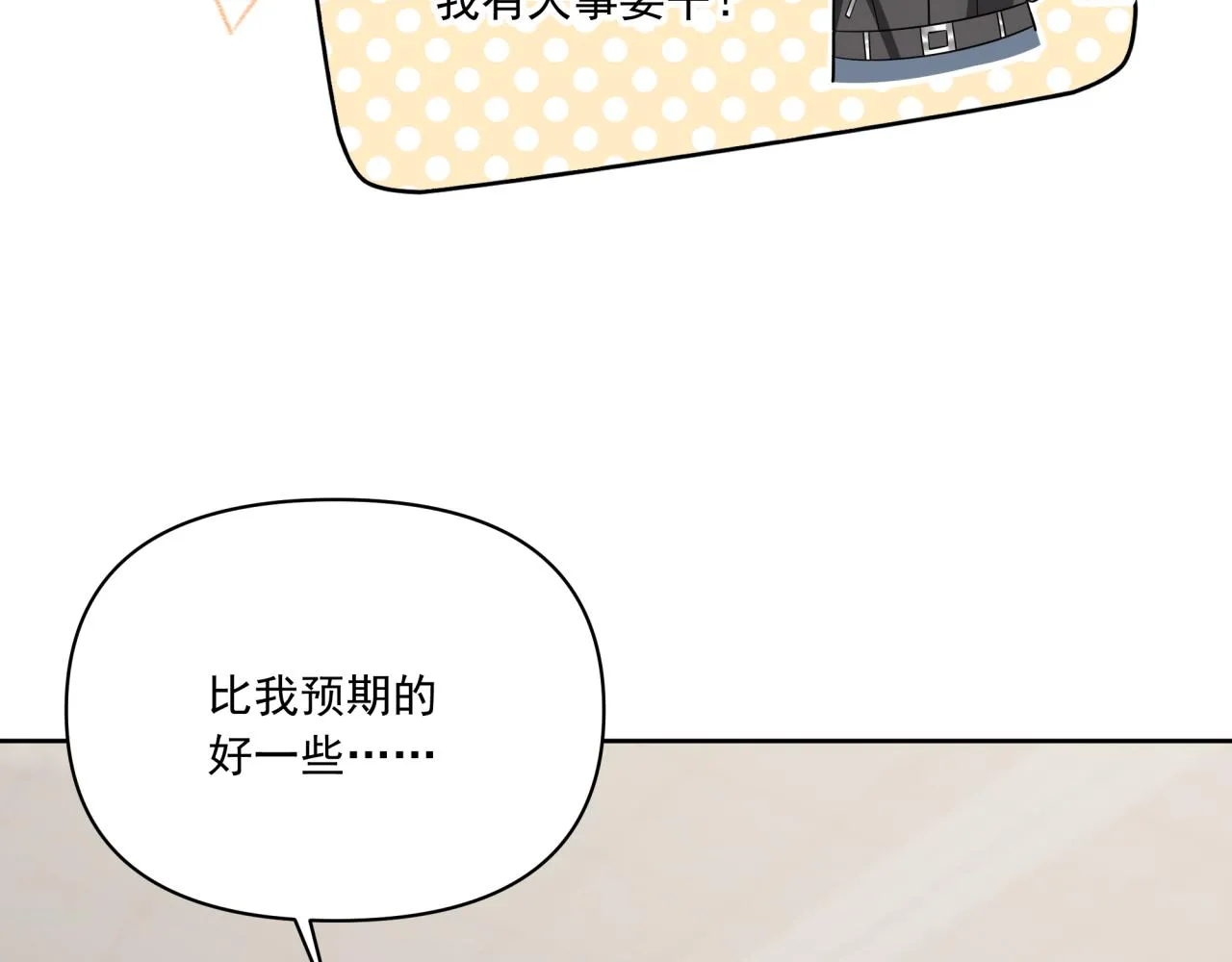 第9话 你很得意啊？ 第10页