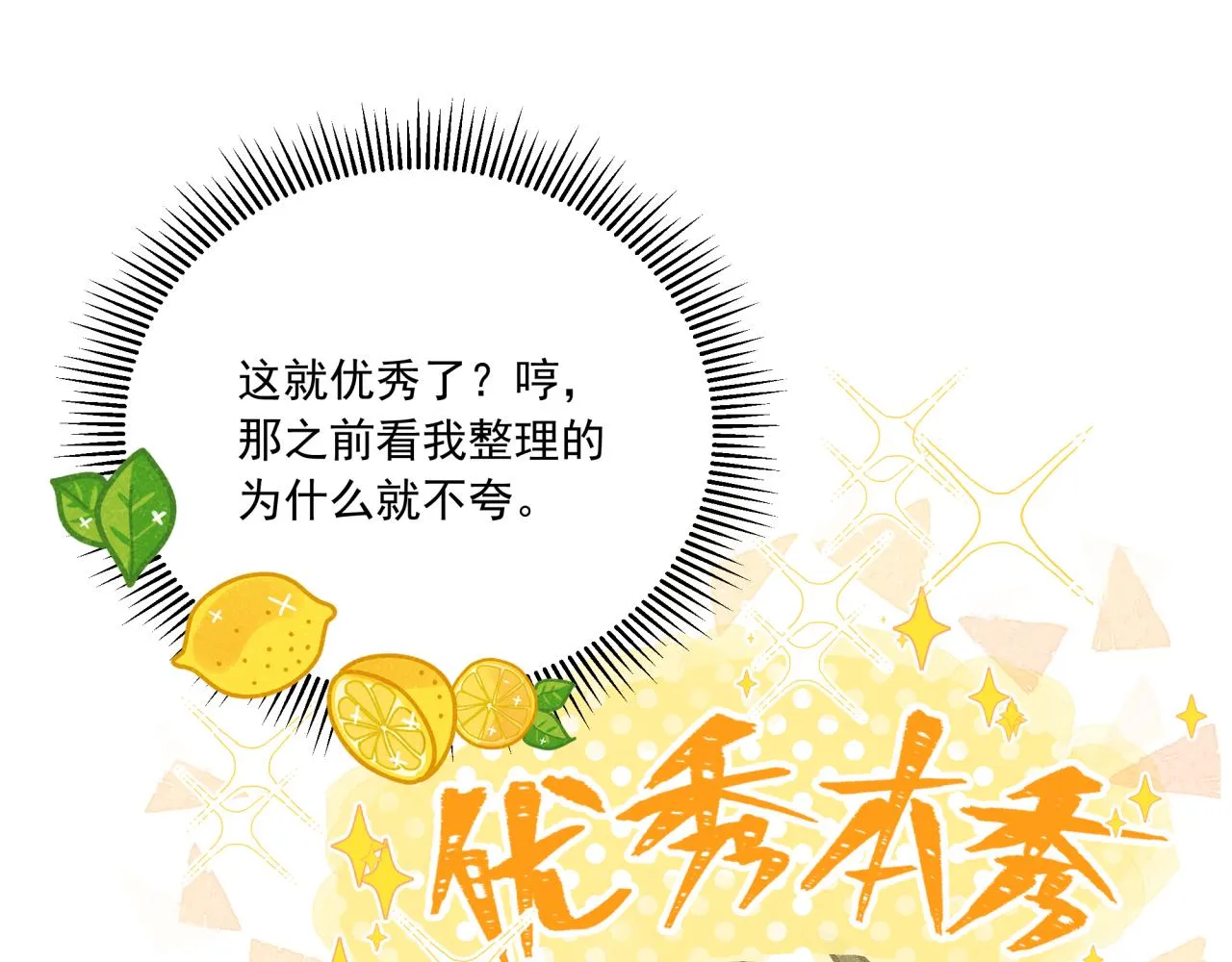 第9话 你很得意啊？ 第16页