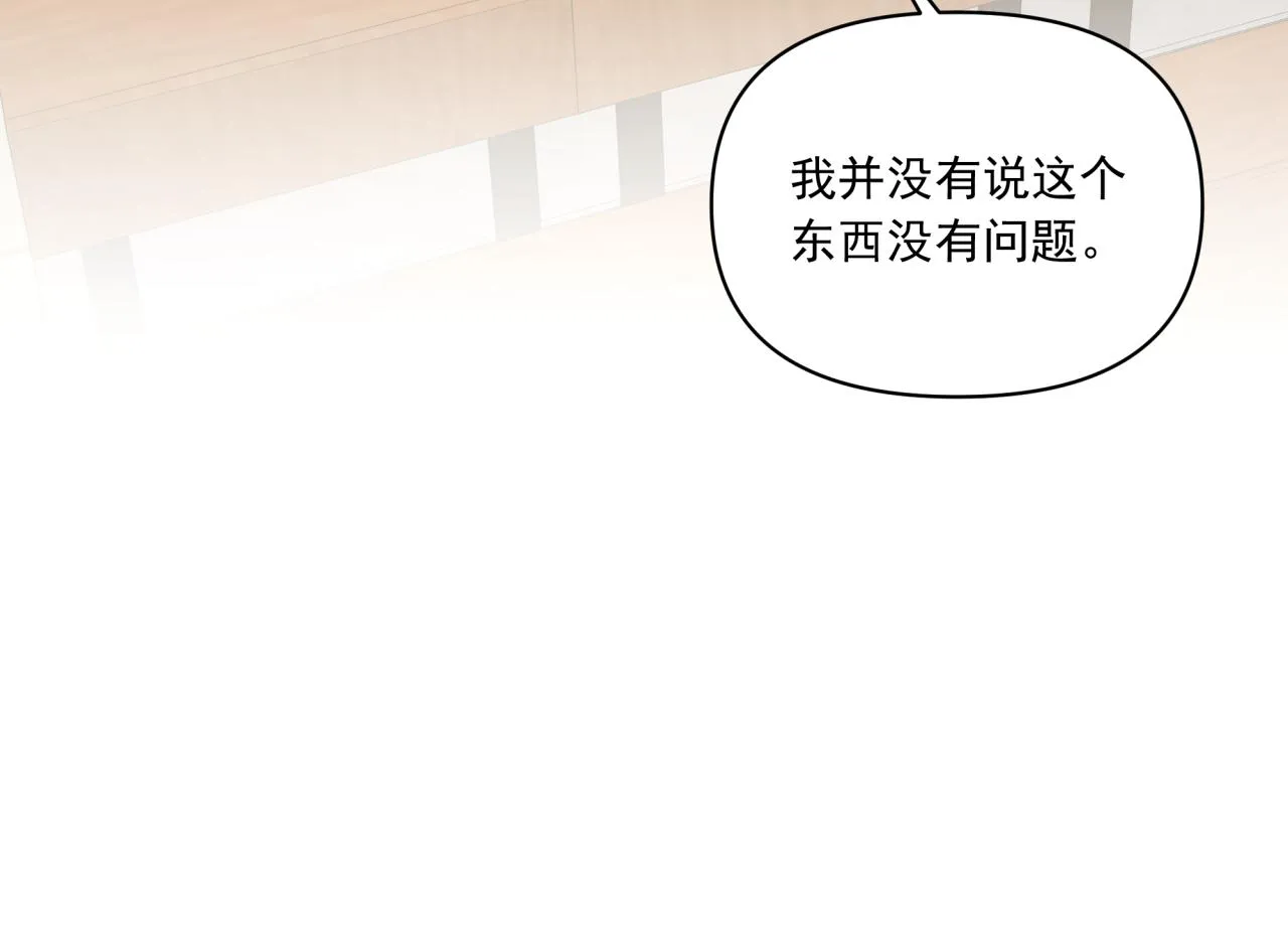 第9话 你很得意啊？ 第25页