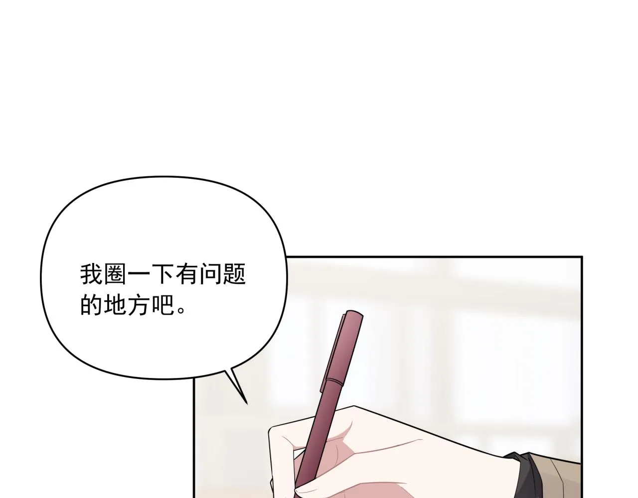 第9话 你很得意啊？ 第30页