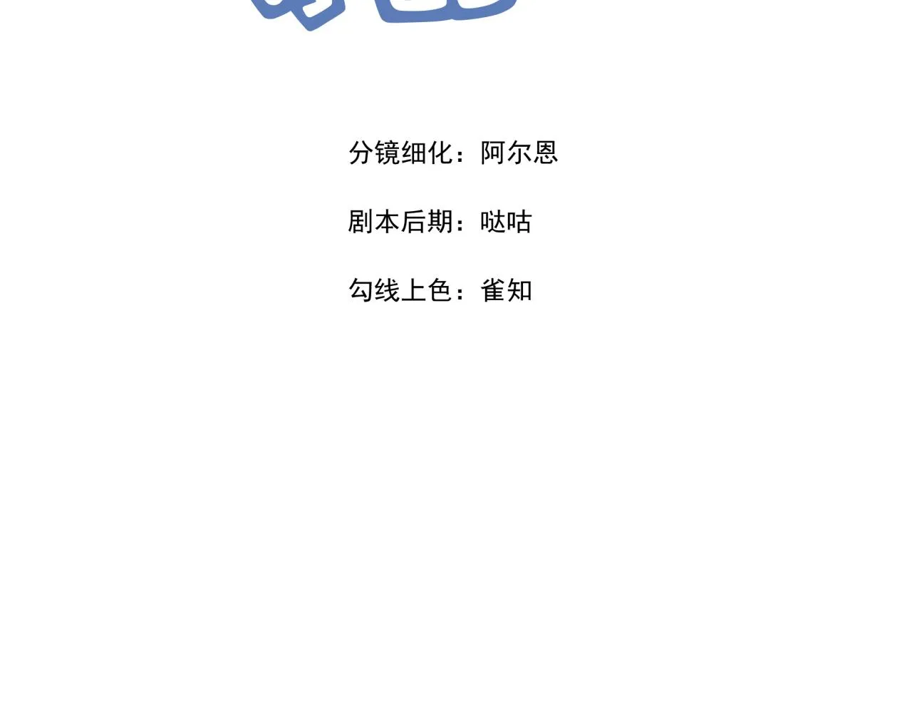 第8话 新进组员 第4页