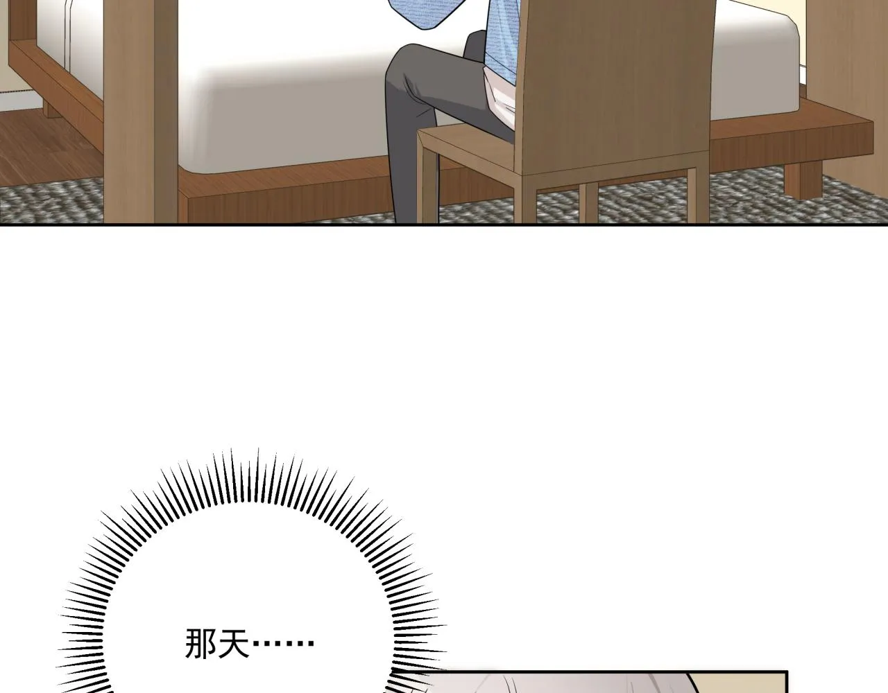 第8话 新进组员 第7页