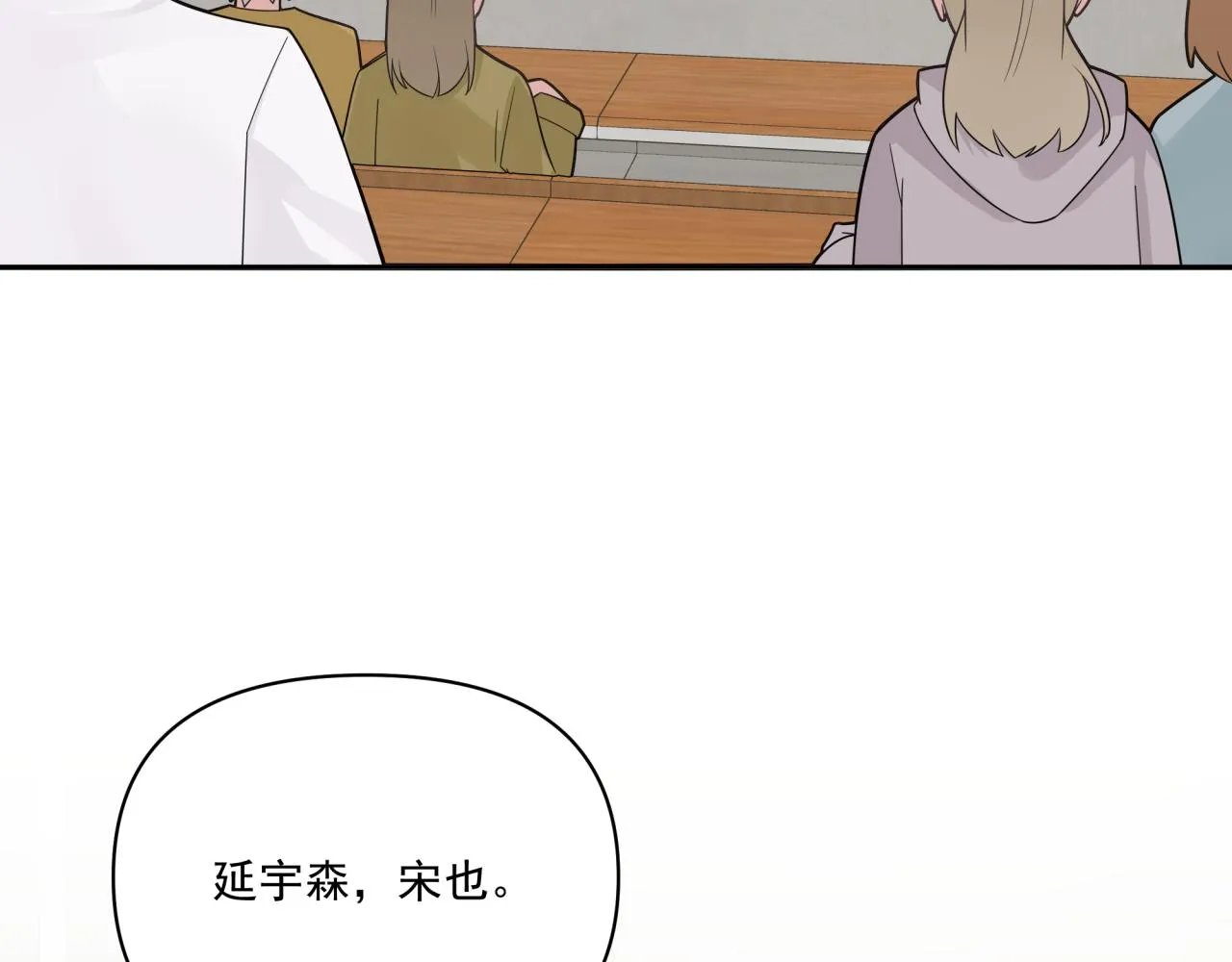 第8话 新进组员 第19页