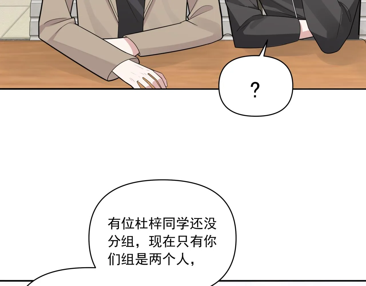 第8话 新进组员 第21页