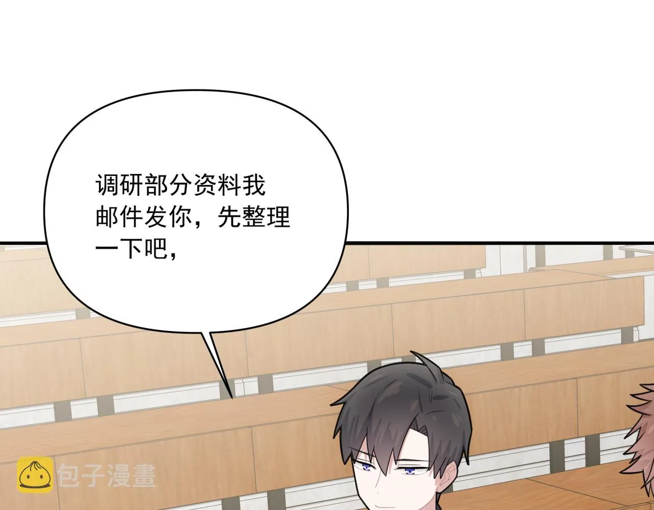 第8话 新进组员 第33页