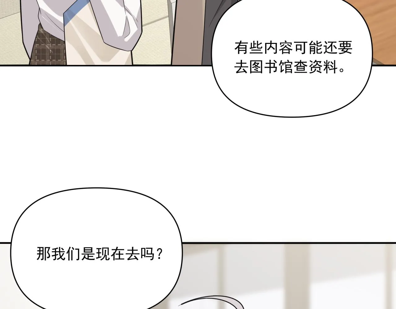 第8话 新进组员 第35页