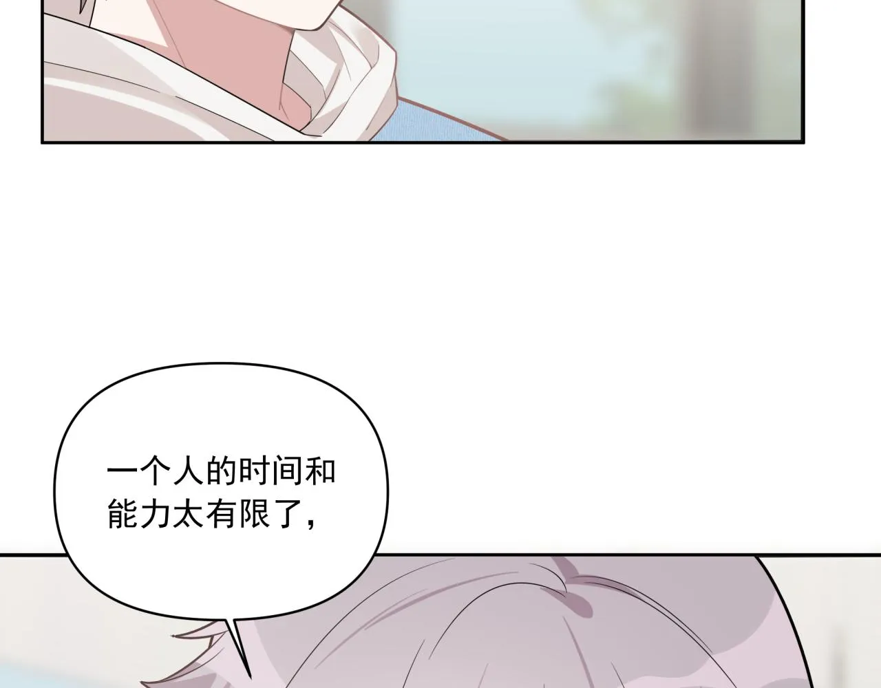 第8话 新进组员 第57页