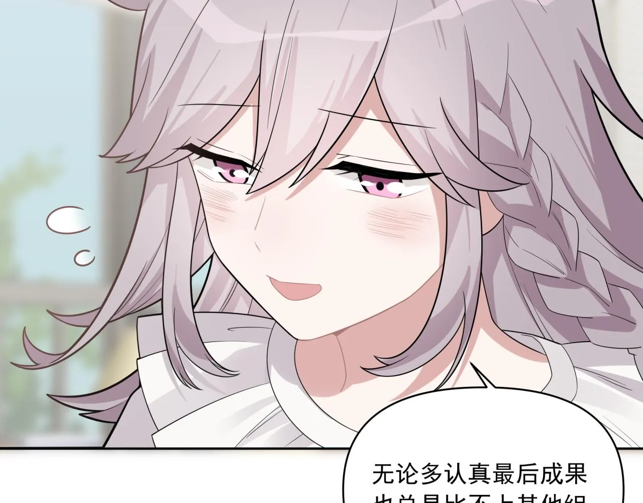 第8话 新进组员 第58页