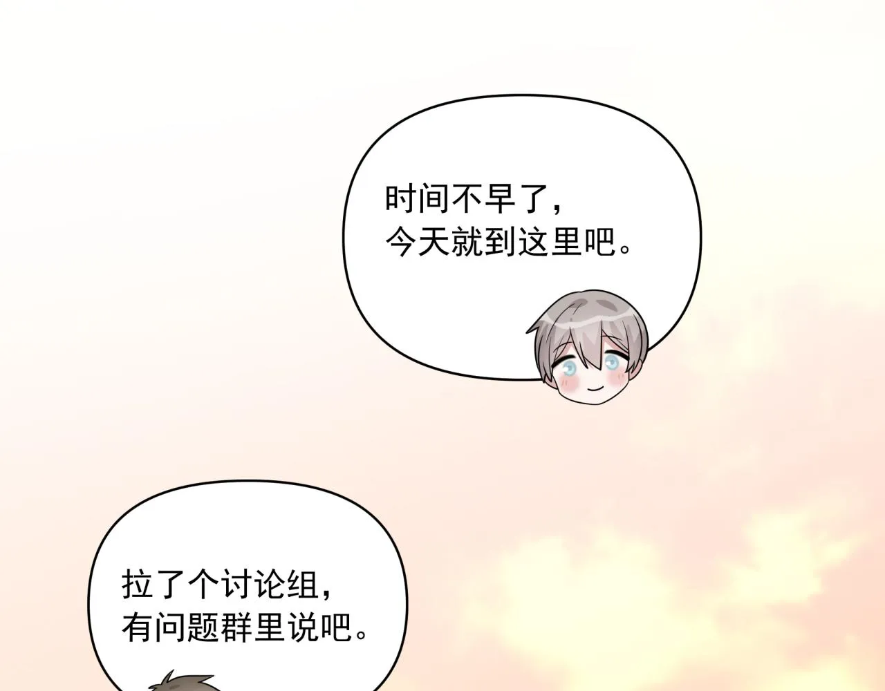第8话 新进组员 第73页