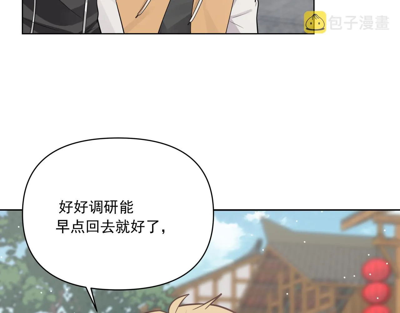 第6话 古镇调研 第27页