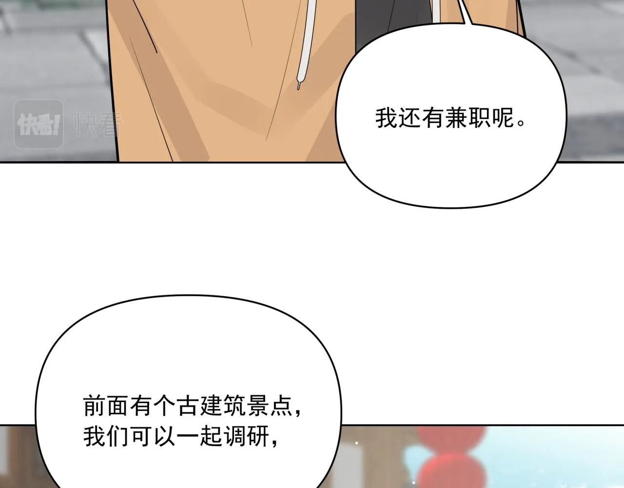 第6话 古镇调研 第29页