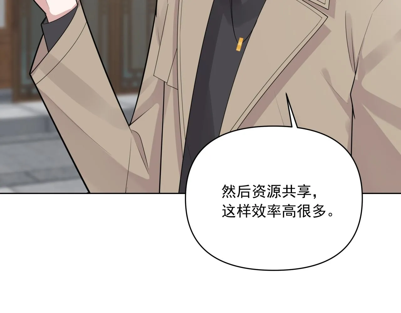第6话 古镇调研 第31页