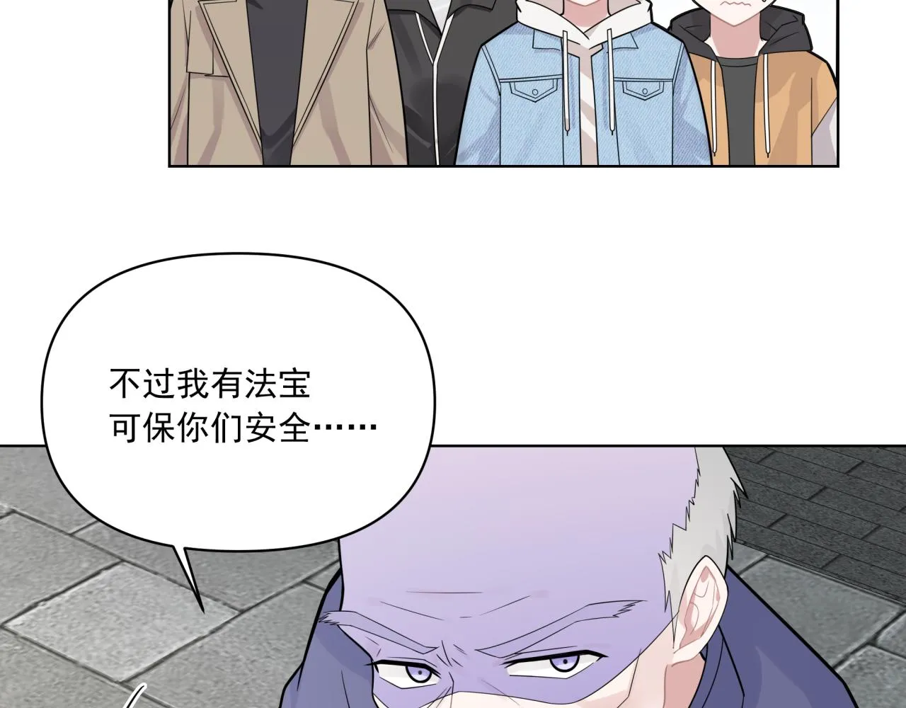 第6话 古镇调研 第48页