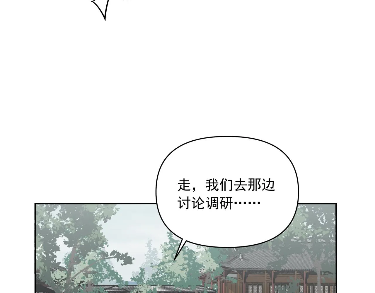 第6话 古镇调研 第93页