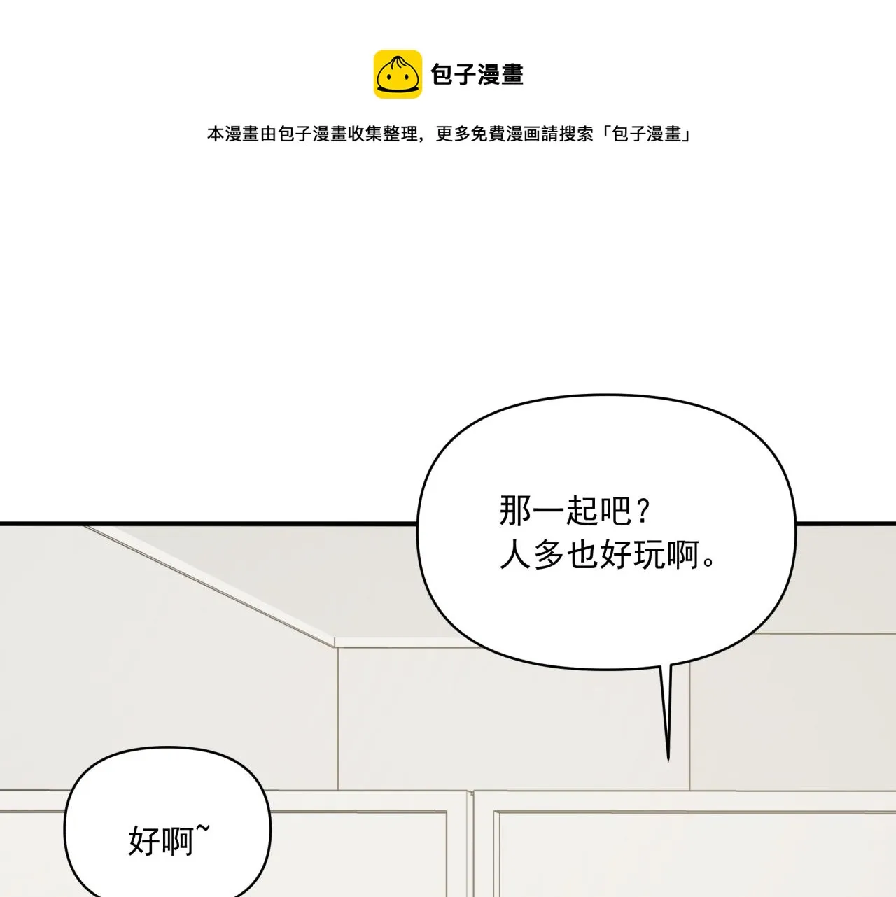 第2话 意外偶遇 第14页